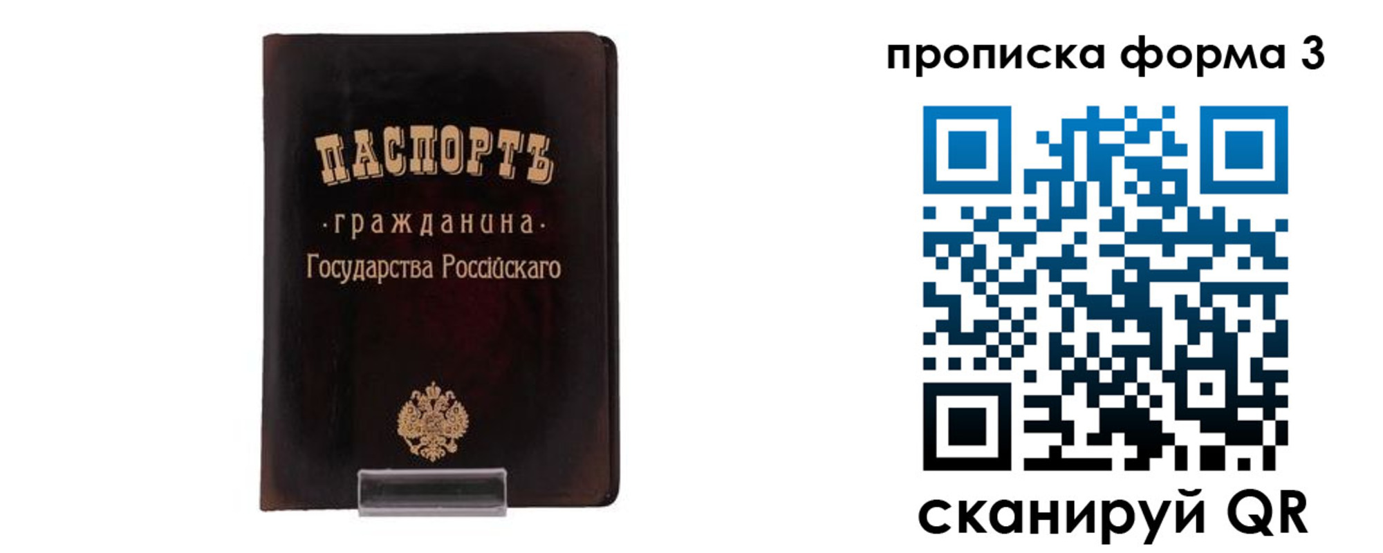 прописка паспорт в Коммунаре